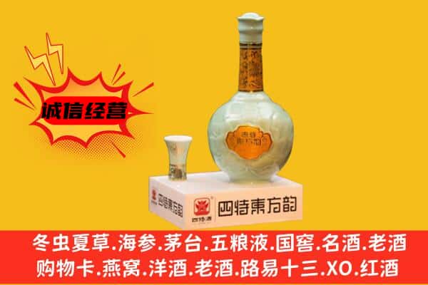 吉县上门回收四特酒价格