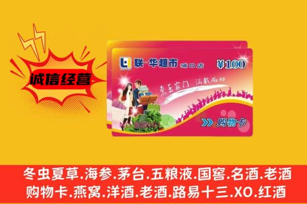 吉县回收超市卡