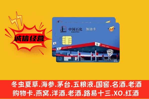 吉县回收加油卡